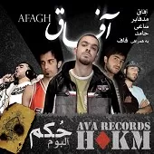 دانلود آهنگ آفاق حکم دانلود آهنگ آفاق حکم