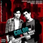 دانلود آهنگ گروه نیما امین و میلاد بیدی نمی خوام دانلود آهنگ گروه نیما امین و میلاد بیدی نمی خوام