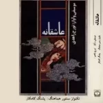 دانلود آهنگ تورج زاهدی عاشقانه دانلود آهنگ تورج زاهدی عاشقانه