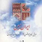 دانلود آهنگ بیژن بیژنی یا مولا دانلود آهنگ بیژن بیژنی یا مولا