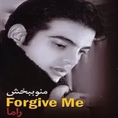 دانلود آهنگ راما دوست ندارم دانلود آهنگ راما دوست ندارم