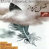 دانلود آهنگ مانی رهنما فردا که نیستی دانلود آهنگ مانی رهنما فردا که نیستی
