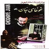 دانلود آهنگ عبدالحسین مختاباد قطعه ی حزین