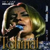 دانلود آهنگ  کویر { به همراه متن و پخش آنلاین }