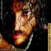 دانلود آهنگ مجتبی فرضی دیگه بره دانلود آهنگ مجتبی فرضی دیگه بره