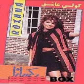 دانلود آهنگ رکسانا عزیزم دانلود آهنگ رکسانا عزیزم