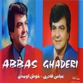 دانلود آهنگ عباس قادری محله دانلود آهنگ عباس قادری محله