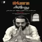 دانلود آهنگ کامران رسول زاده فردا دانلود آهنگ کامران رسول زاده فردا