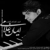 دانلود آهنگ ایمان غلامی درکم کن دانلود آهنگ ایمان غلامی درکم کن