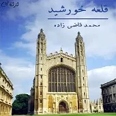 دانلود آهنگ محمد قاضی زاده مرز جنون دانلود آهنگ محمد قاضی زاده مرز جنون