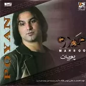 دانلود آهنگ پویان عاشقت منم