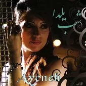 دانلود آهنگ آینه تابلو دانلود آهنگ آینه تابلو