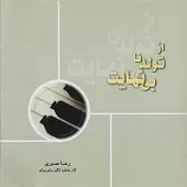 دانلود آهنگ رضا صبری هم خانه دانلود آهنگ رضا صبری هم خانه