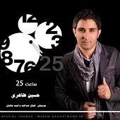 دانلود آهنگ حسین طاهری خیلی سخته