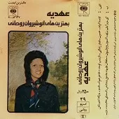 دانلود آهنگ سلطان قلبها + متن و کیفیت عالی دانلود آهنگ سلطان قلبها + متن و کیفیت عالی