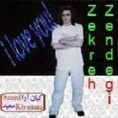 دانلود آهنگ آرش استپس نمی دونم دانلود آهنگ آرش استپس نمی دونم