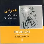 دانلود آهنگ حسین علیزاده شکسته دانلود آهنگ حسین علیزاده شکسته