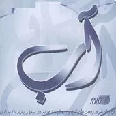 دانلود آهنگ بشنو از نی { کیفیت عالی MP3 } دانلود آهنگ بشنو از نی { کیفیت عالی MP3 }