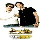 دانلود آهنگ گروه مسعود صداقتی و رضا رحمتی خیال خیس دانلود آهنگ گروه مسعود صداقتی و رضا رحمتی خیال خیس
