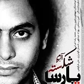 دانلود آهنگ پارسا از سر خط دانلود آهنگ پارسا از سر خط