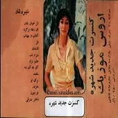 دانلود آهنگ  آی بته آی بته لایف  آلبوم کنسرت { با دو کیفیت 320 و 128 }