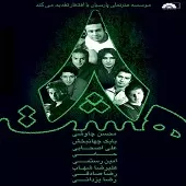 دانلود آهنگ محسن چاوشی زائر (حامی)