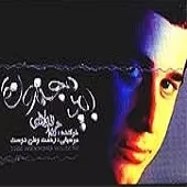 دانلود آهنگ حمید فولادی مبارک دانلود آهنگ حمید فولادی مبارک