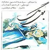 دانلود آهنگ عبدالحسین مختاباد فریاد بی قراری دانلود آهنگ عبدالحسین مختاباد فریاد بی قراری