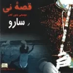 دانلود آهنگ سارو زمین و زمان