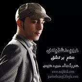 دانلود آهنگ مجید شفیعی تنهام نذاری دانلود آهنگ مجید شفیعی تنهام نذاری