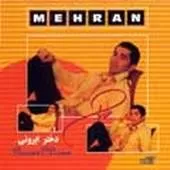 دانلود آهنگ مهران بوسه دانلود آهنگ مهران بوسه