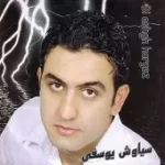 دانلود آهنگ سیاوش یوسفی سراب دانلود آهنگ سیاوش یوسفی سراب