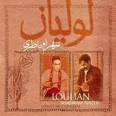 دانلود آهنگ شهرام ناظری چهار مضراب گروهی دانلود آهنگ شهرام ناظری چهار مضراب گروهی
