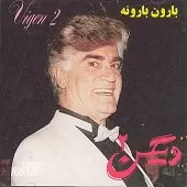 دانلود آهنگ ویگن قهر و آشتی دانلود آهنگ ویگن قهر و آشتی