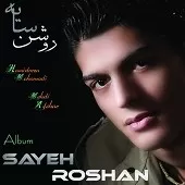 دانلود آهنگ گروه حمیدرضا محمدی و مهدی افشار بزار بره