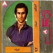 دانلود آهنگ ضیا دیوونه دانلود آهنگ ضیا دیوونه