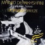 دانلود آهنگ مجید درخشانی تهمینه