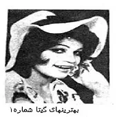 دانلود آهنگ چلچله + متن و کیفیت عالی دانلود آهنگ چلچله + متن و کیفیت عالی