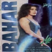دانلود آهنگ بهار زندگی دانلود آهنگ بهار زندگی