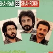 دانلود آهنگ شهرام شب پره همخون (شاهرخ و ابی)