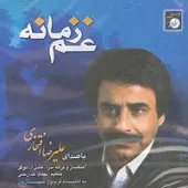 دانلود آهنگ علیرضا افتخاری دروغه دانلود آهنگ علیرضا افتخاری دروغه