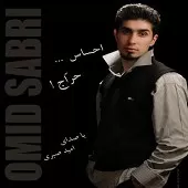 دانلود آهنگ امید صبری پرواز دل دانلود آهنگ امید صبری پرواز دل