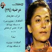 دانلود آهنگ شراره جاویدان دانلود متن ترانه آلبوم { به همراه متن و پخش آنلاین } دانلود آهنگ شراره جاویدان دانلود متن ترانه آلبوم { به همراه متن و پخش آنلاین }