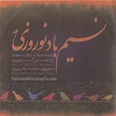 دانلود آهنگ محسن کرامتی در آمد و قطعه مضرابی سنتور دانلود آهنگ محسن کرامتی در آمد و قطعه مضرابی سنتور