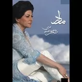 دانلود آهنگ دوری ز برم | متن و کیفیت عالی دانلود آهنگ دوری ز برم | متن و کیفیت عالی