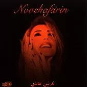 دانلود آهنگ مسافر + با متن و بهترین کیفیت دانلود آهنگ مسافر + با متن و بهترین کیفیت