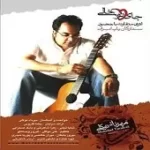 دانلود آهنگ مهرداد توکلی نمی تونم