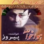 دانلود آهنگ پیروز قدم زنی تاج گل