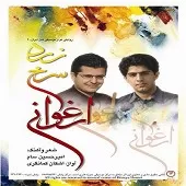 دانلود آهنگ اشکان کمانگری ساز و آواز اصفهان فرود به ماهور دانلود آهنگ اشکان کمانگری ساز و آواز اصفهان فرود به ماهور