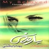 دانلود آهنگ حسن پیغان قلب خسته دانلود آهنگ حسن پیغان قلب خسته